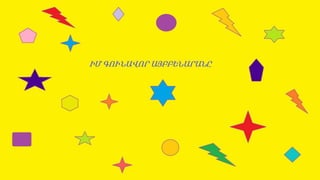 Ռոբերտ Միրումյան