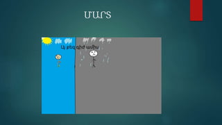 ̸ԱՐ
 