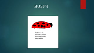 ԶԱԻԿ
 
