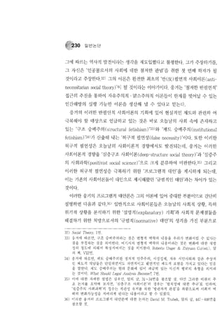 제도적 상상력으로서의 법분석  Roberto unger의 법이론을 중심으로-, 2007