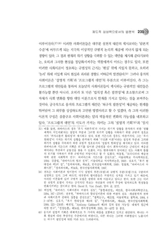 제도적 상상력으로서의 법분석  Roberto unger의 법이론을 중심으로-, 2007