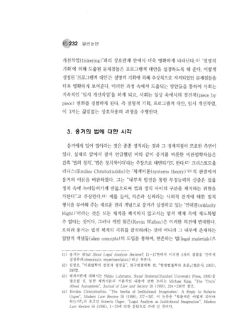 제도적 상상력으로서의 법분석  Roberto unger의 법이론을 중심으로-, 2007