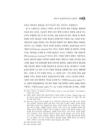 제도적 상상력으로서의 법분석  Roberto unger의 법이론을 중심으로-, 2007