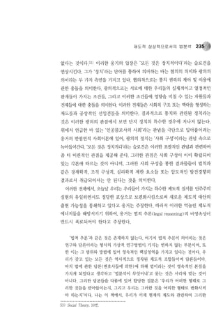 제도적 상상력으로서의 법분석  Roberto unger의 법이론을 중심으로-, 2007