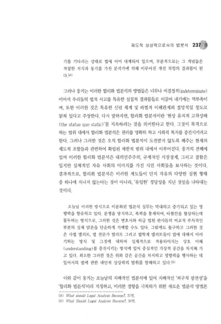 제도적 상상력으로서의 법분석  Roberto unger의 법이론을 중심으로-, 2007