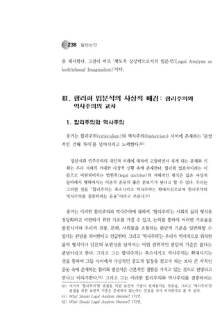제도적 상상력으로서의 법분석  Roberto unger의 법이론을 중심으로-, 2007