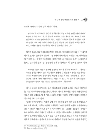 제도적 상상력으로서의 법분석  Roberto unger의 법이론을 중심으로-, 2007