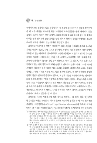 제도적 상상력으로서의 법분석  Roberto unger의 법이론을 중심으로-, 2007