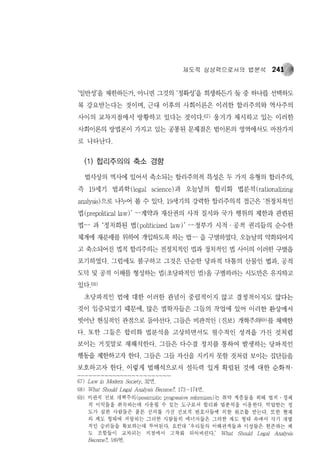 제도적 상상력으로서의 법분석  Roberto unger의 법이론을 중심으로-, 2007