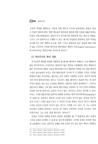 제도적 상상력으로서의 법분석  Roberto unger의 법이론을 중심으로-, 2007