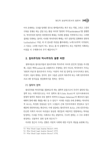 제도적 상상력으로서의 법분석  Roberto unger의 법이론을 중심으로-, 2007