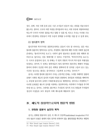 제도적 상상력으로서의 법분석  Roberto unger의 법이론을 중심으로-, 2007