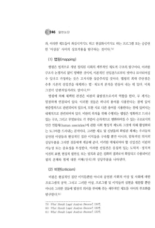 제도적 상상력으로서의 법분석  Roberto unger의 법이론을 중심으로-, 2007