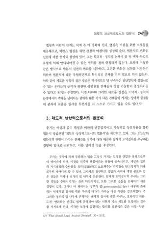 제도적 상상력으로서의 법분석  Roberto unger의 법이론을 중심으로-, 2007