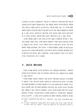 제도적 상상력으로서의 법분석  Roberto unger의 법이론을 중심으로-, 2007