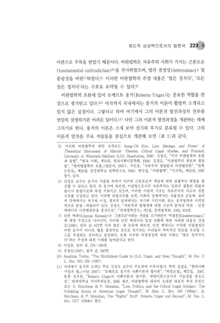 제도적 상상력으로서의 법분석  Roberto unger의 법이론을 중심으로-, 2007