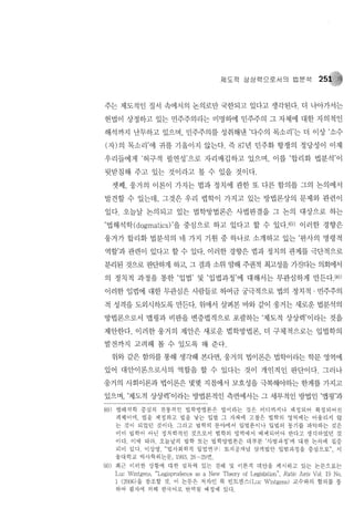 제도적 상상력으로서의 법분석  Roberto unger의 법이론을 중심으로-, 2007