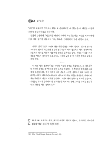 제도적 상상력으로서의 법분석  Roberto unger의 법이론을 중심으로-, 2007