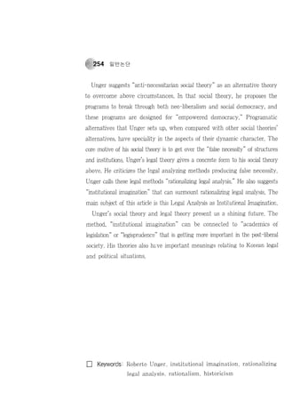 제도적 상상력으로서의 법분석  Roberto unger의 법이론을 중심으로-, 2007