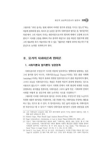 제도적 상상력으로서의 법분석  Roberto unger의 법이론을 중심으로-, 2007