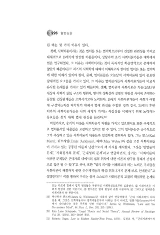 제도적 상상력으로서의 법분석  Roberto unger의 법이론을 중심으로-, 2007