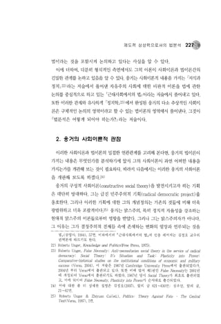 제도적 상상력으로서의 법분석  Roberto unger의 법이론을 중심으로-, 2007