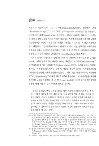 제도적 상상력으로서의 법분석  Roberto unger의 법이론을 중심으로-, 2007