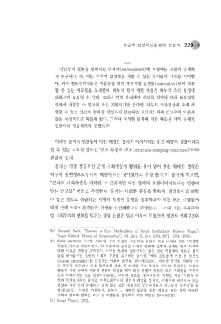 제도적 상상력으로서의 법분석  Roberto unger의 법이론을 중심으로-, 2007