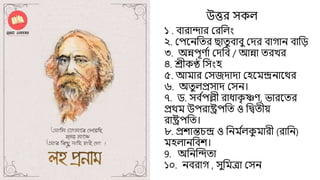 Quiz on Rabindranath Tagore | PPTX