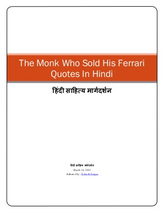 हििंदी साहित्य मागगदर्गन
March 18, 2014
Authored by: Nisheeth Ranjan
The Monk Who Sold His Ferrari
Quotes In Hindi
हििंदी साहित्य मागगदर्गन
 