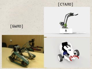 [БЫЛО]	
  
[СТАЛО]	
  
 