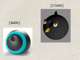 [БЫЛО]	
  
[СТАЛО]	
  
 