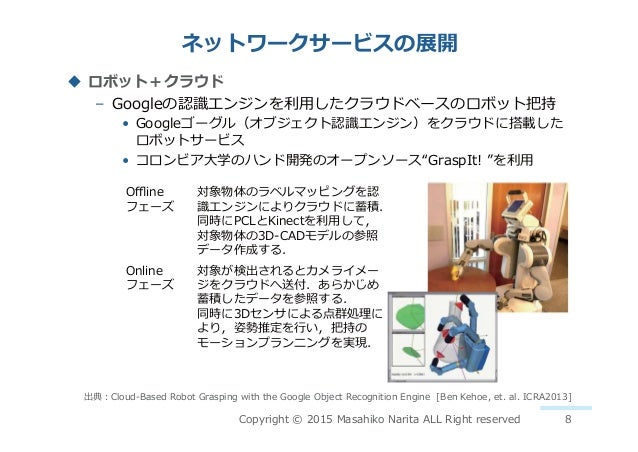 Robomec2015講習会 150517 02