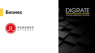 Бизнес
 