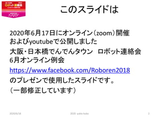 Υ饤ɤ
2020617դ˥饤zoom_
youtubeǹ_ޤ
?ձǤǤ󥿥 ܥåBj
6¥饤
https://www.facebook.com/Roboren2018
Υץ쥼ʹä饤ɤǤ
һƤޤ
2020/6/18 2020 yukio kubo 2
 