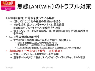 oLANWiFiΥȥ֥댝
2.4GHj늲ʹäƤ
C ʹäƤʤΙCΟoLANФ
C ǤդƤͥO
C Bluetooth֥`ȥ`ʹä
C ӥ󥸡`ɥ쥹ԒʤɤΡͬ늲ʹCʹ

? 5GHzΟoLANʹ
C Ǥ5GHzΟoLAN 뤫{١Ф椨
? 5GHzΟoLANAPݥȣ
O ?IEEE802.11acΙCN
? 5GHzδΙCϡ IEEE802.11acΟoLANץُ
? оLAN`ͥåȣʹ ᣡ
C ֥`ɥХɥ`οդݩ`Ȥλ
C դݩ`Ȥ٤ʤϡå󥰥ϥ֣L2åΉO
2020/6/18 2020 yukio kubo 27
 