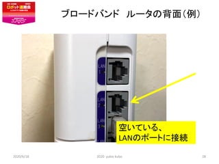 ֥`ɥХ `α棨
դƤ롢
LANΥݩ`Ȥ˽ӾA
2020/6/18 2020 yukio kubo 28
 