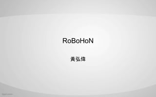 RoBoHoN
黃弘偉
 