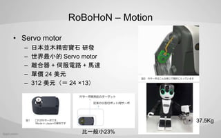 RoBoHoN C Motion
? Servo motor
C ձKľ܌ʯ аl
C С Servo motor
C x + ŷ· + R_
C ΃r 24 Ԫ
C 312 Ԫ 24 13
һС23%
37.5Kg
 