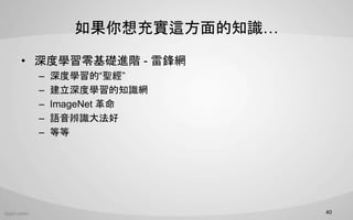 䌍@֪R
? ȌWAMA - hW
C ȌWġ}
C ȌW֪RW
C ImageNet 
C ZR󷨺
C ȵ
40
 