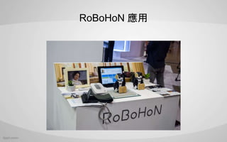 RoBoHoN 
 