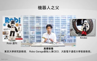 C֮
ߘ¡
|Wоڣ Robo Garageʼ˼CEOͨŴWڡ
Robi L
Kirobo
 