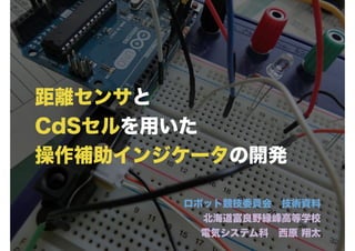 H26_北海道高等学校ロボット競技大会_指導講習会資料