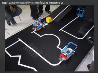 Robot Camp พระจอมเกล้ำพระนครเหนือ 2546 (Interactive C)
 