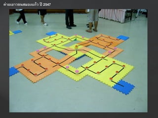 ค่ำยเยำวชนสมองแก้ว ปี 2547
 