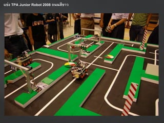 แข่ง TPA Junior Robot 2008 ถนนสีขำว
 