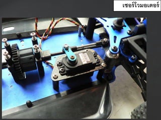 เซอร์โวมอเตอร์
 