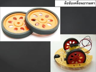 ล้อขับเคลื่อนธรรมดำ
 