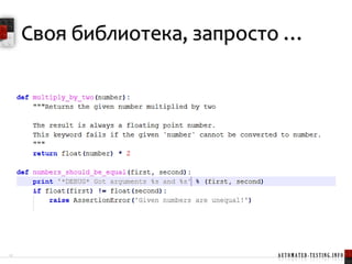 Что такое Robot Framework?