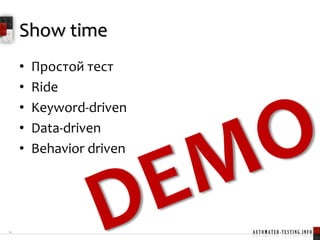 Что такое Robot Framework?